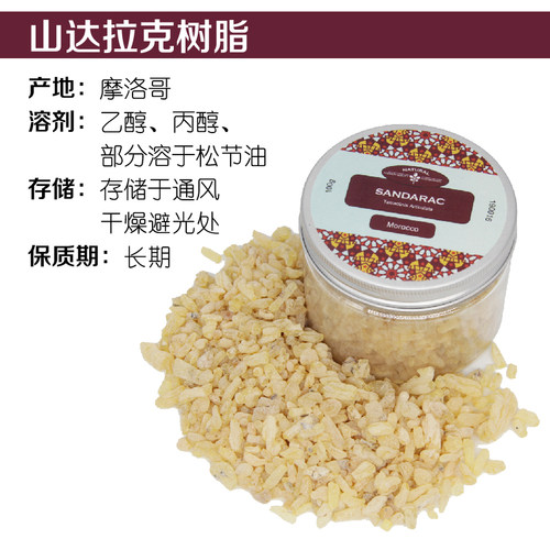 进口摩洛哥山达拉克山达胶山达脂Sandarak虫胶漆乐器漆树脂原料 - 图0