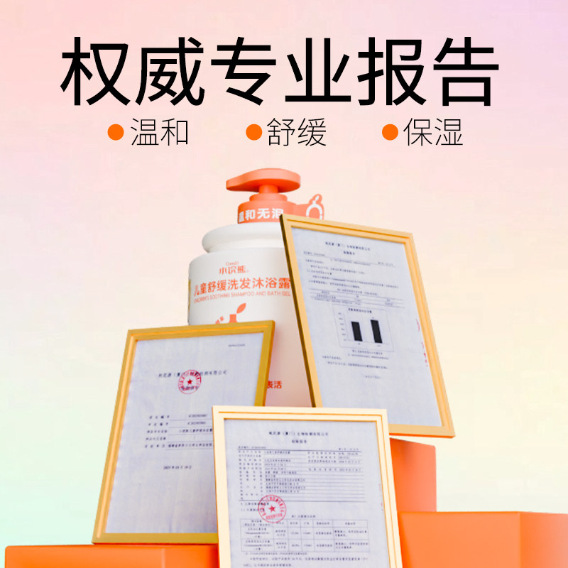 小浣熊儿童洗发沐浴露宝宝婴儿洗澡润肤保湿舒缓洗发沐浴露四合一