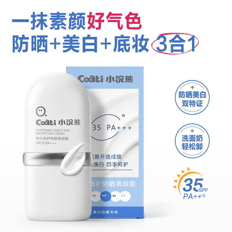 小浣熊儿童防晒霜青少年素颜霜隔离乳高倍防晒懒人清透美白妆前乳