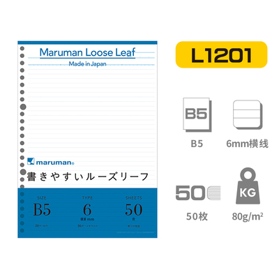 日本maruman满乐文LOOSE LEAF顺滑活页纸内芯 配件A5B5A4 - 图3