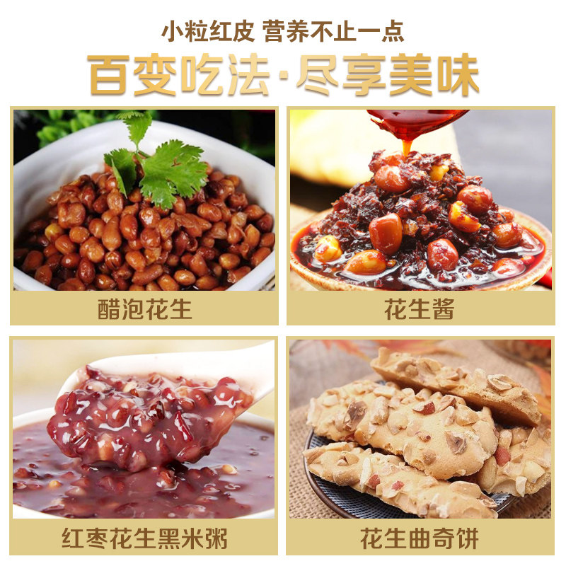 瑞利来甸禾扶余四粒红花生米生小粒花生仁农家自产新鲜去壳700g,淘宝优惠券,粉丝福利购,淘宝优惠卷