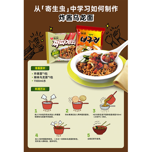 韩国进口农心辣味小浣熊乌龙面乌冬面方便面120gx5袋防弹少年同款 - 图1