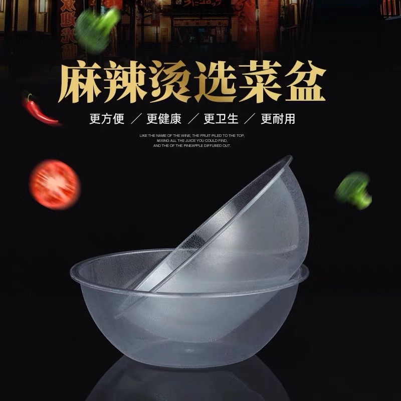 麻辣烫选菜盆透明亚克力自选盆圆形捡菜盆塑料麻辣烫点菜盆水晶盆 - 图0