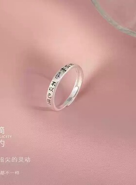 足银不以物喜不以己悲戒指一对男女自律复古情侣对戒食指可调节