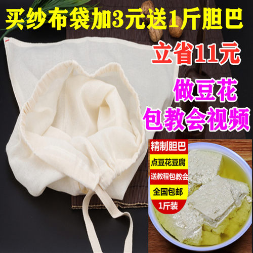 大号豆腐渣过滤网袋95*100豆浆搓冰粉沥豆花纯棉过滤袋熬药挤菜袋 - 图2
