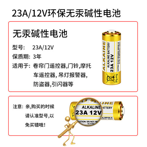 包邮50节 12V23A电池 碱性L1028 23A12V 门铃灯遥控电池 - 图1