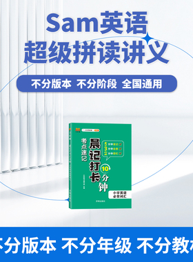 小学英语单词拆分手册
