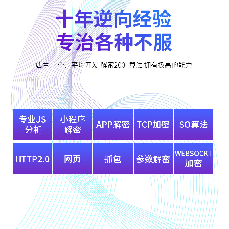 易语言软件开发APP网页小程序算法分析解密逆向破解tcp加密so加密 - 图0