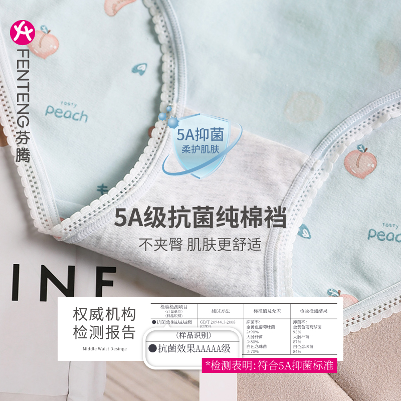  芬腾广东女三角裤