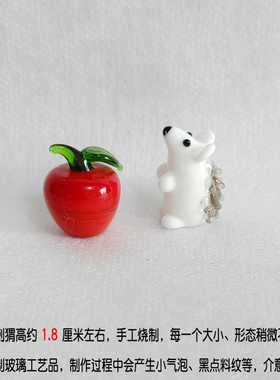 创意手工琉璃小刺猬工艺品苹果玻璃动物摆件 DIY景观桌面装饰造景