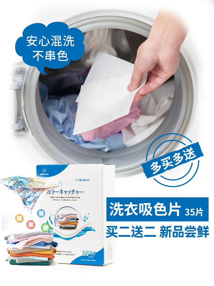 日本和匠洗衣片防串色衣服纸吸色片纳米防染色吸色衣物色母片35片 - 图0