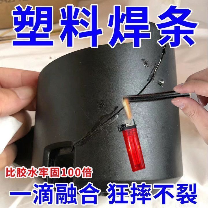 塑料焊条打火机可用PP焊条PE PPR PVC塑料ABS汽车保险杆焊条