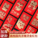 Dajiji Dali Red Packet 2023 Новый Новый год High -End Общая прибыль -это обложка обложки года Dragon, Creative Red Convelope Bag 24