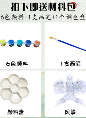 非遗风筝空白DIY材料包儿童绘画