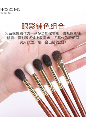 艾诺琪化妆刷韶华G112火苗晕染刷