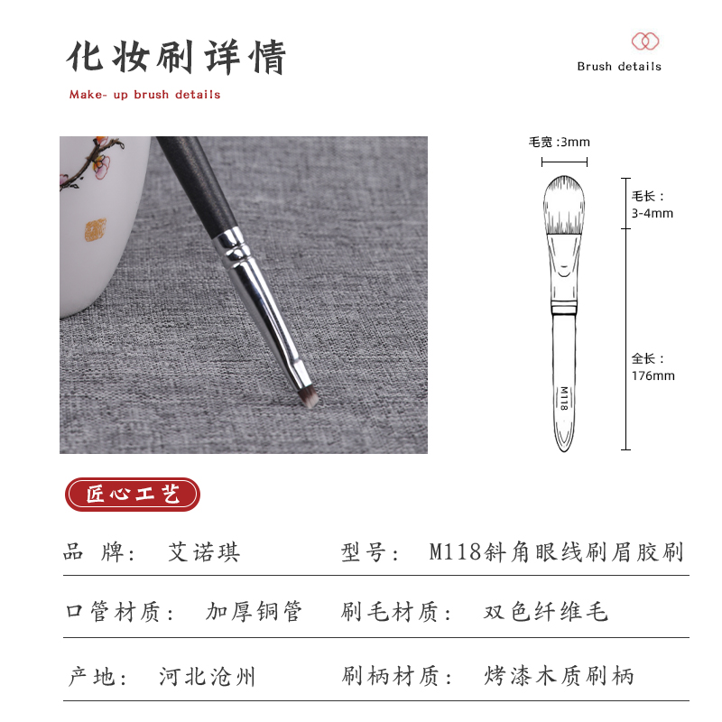 艾诺琪大师M118 斜角眼线刷眉胶刷细节化妆刷美妆工具一支装刷子