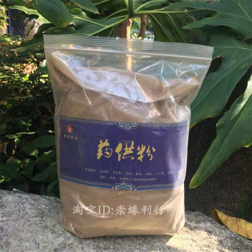 烟供粉药供粉菩提粉上供下施家用烟供食子香甘露塔香烟供食子粉 - 图1