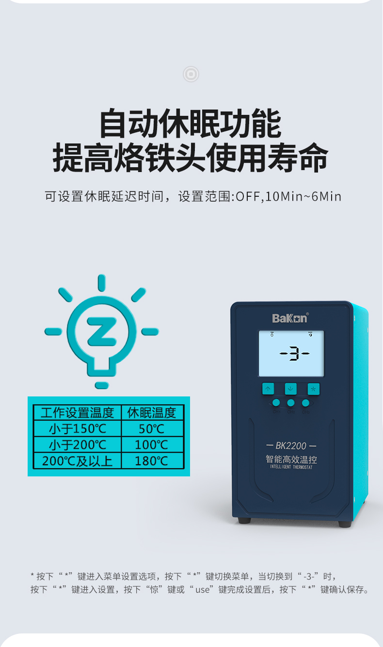 Bakon白光BK2200/BK2300智能联网温控焊台200W/300W大功率电烙铁 - 图2