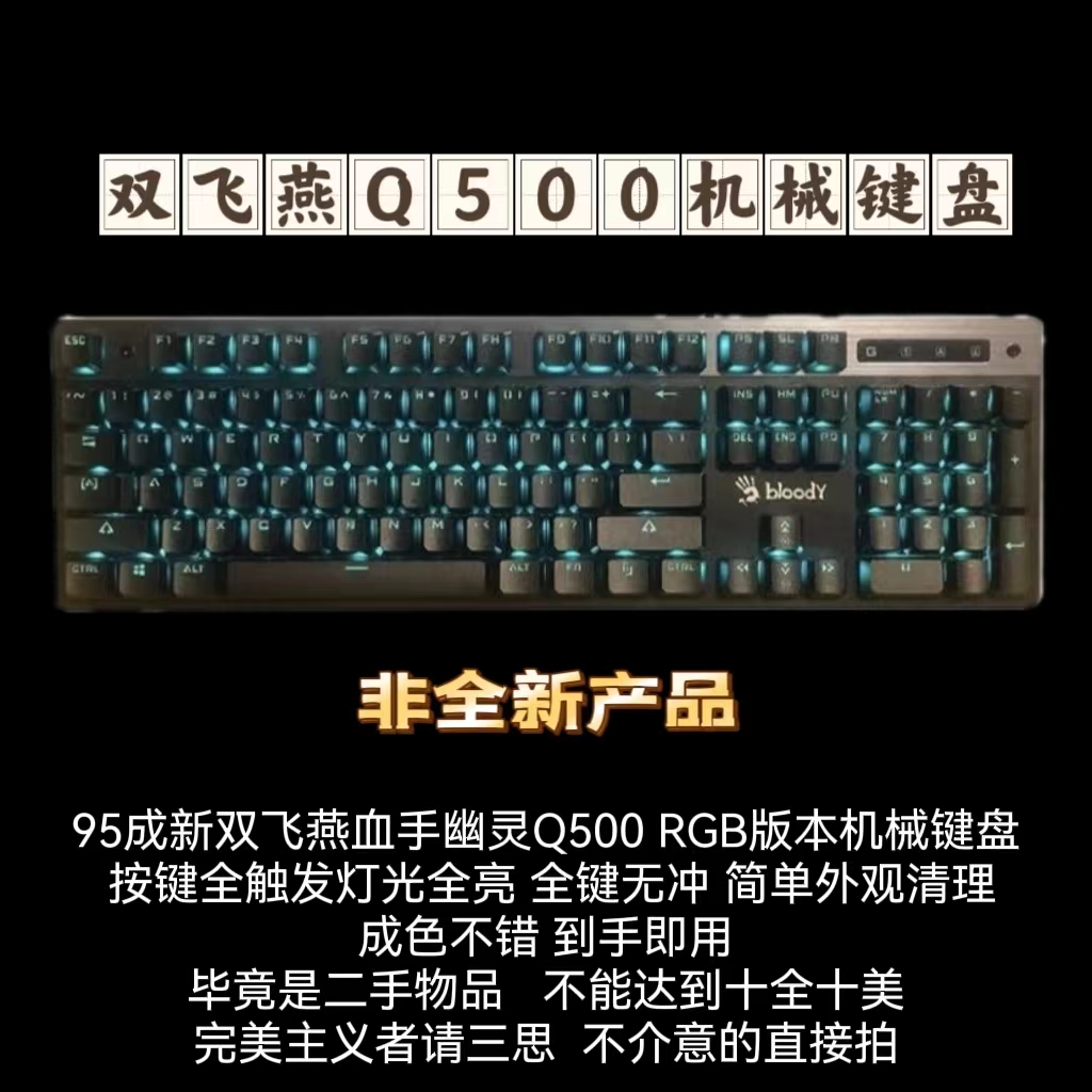 双飞燕血手幽灵Q500电竞炫舞游戏机械键盘Q820n网吧F300F200Q光轴 - 图0