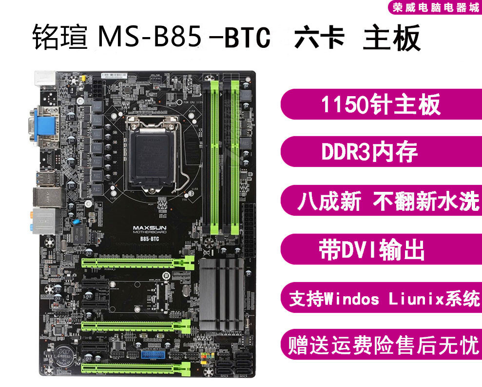 全新原装七彩虹H81A主板映泰b250BTC梅捷B85铭瑄台式6卡ddr3-图3