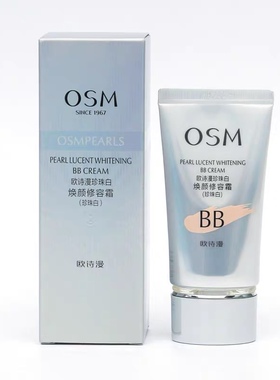 欧诗漫bb霜焕颜修容霜珍珠白美白遮瑕隔离持久粉底裸妆女官方正品