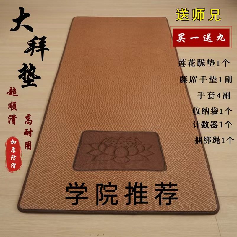 108大礼拜专用垫四季通用大拜垫磕大头家用跪垫超顺滑拜忏垫加厚,淘宝优惠券,粉丝福利购,淘宝优惠卷