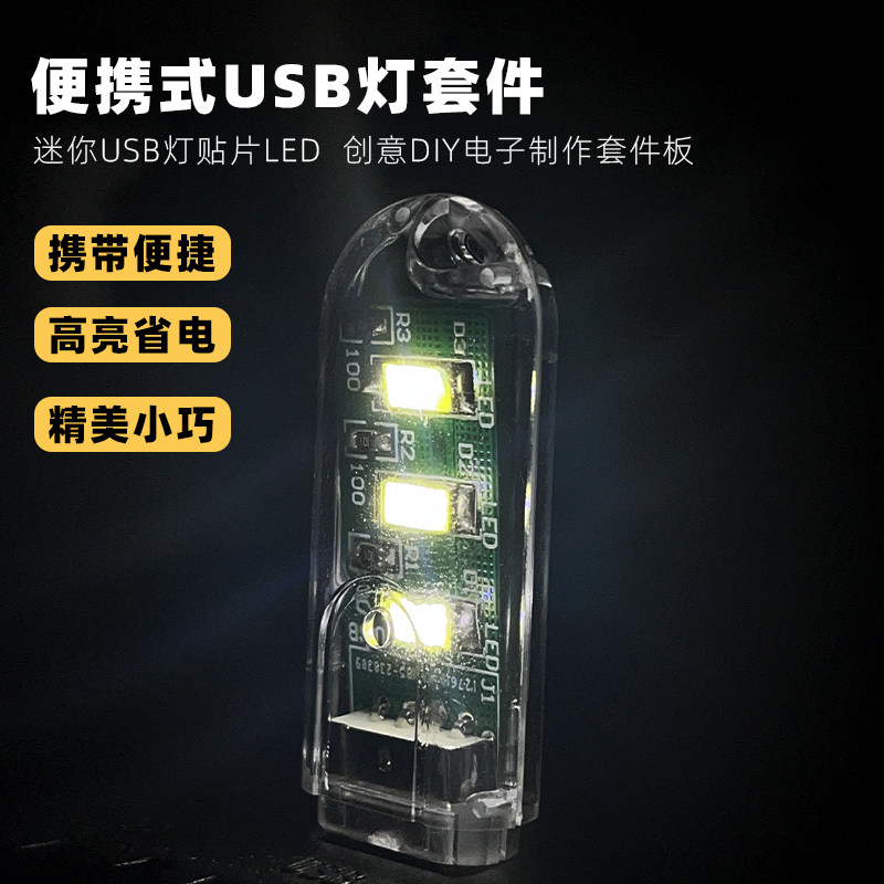 USB小夜灯 迷你贴片U盘式样移动电源充电宝LED照明灯泡电子套件,淘宝优惠券,粉丝福利购,淘宝优惠卷