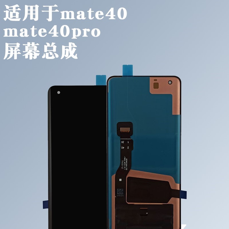 适用华为MATE40pro屏幕总成mate40内外显示液晶屏幕总成原装带框-图1