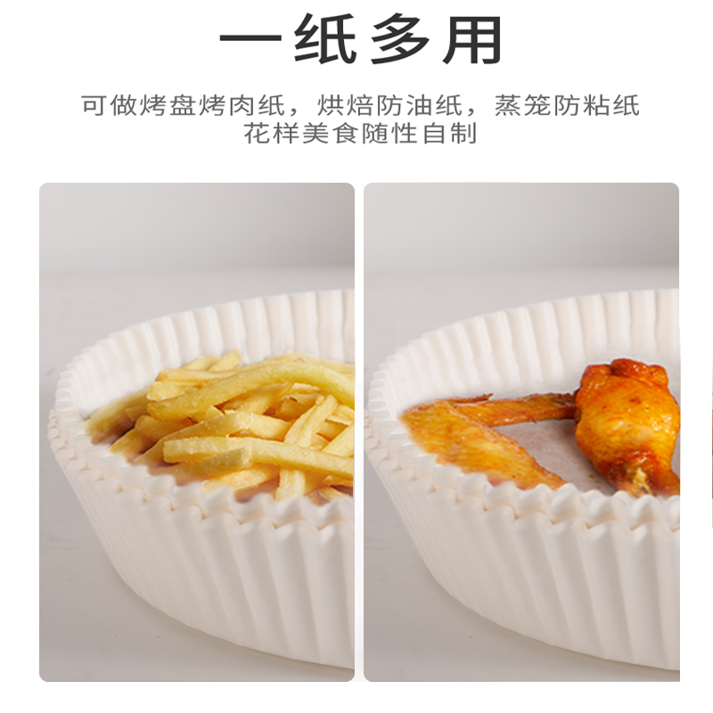 空气炸锅纸专用盘圆形烧烤烘焙硅油纸垫家用鸡翅薯条不粘吸油纸托