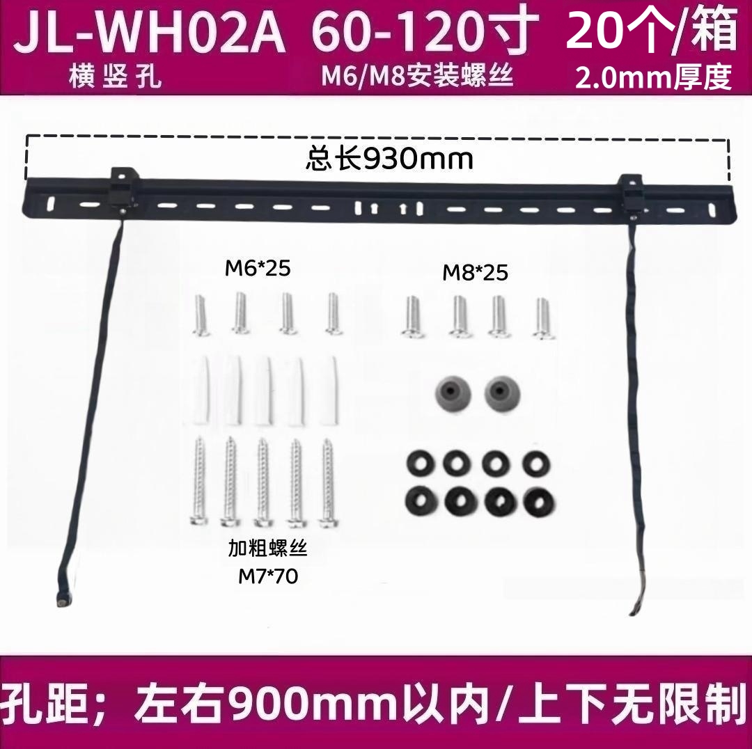 通用型电视机挂架 32-85寸加长JL-WH02适用于创维海信小米电视-图2