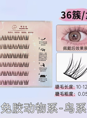 假睫毛精致妞免胶自粘动物系睫毛