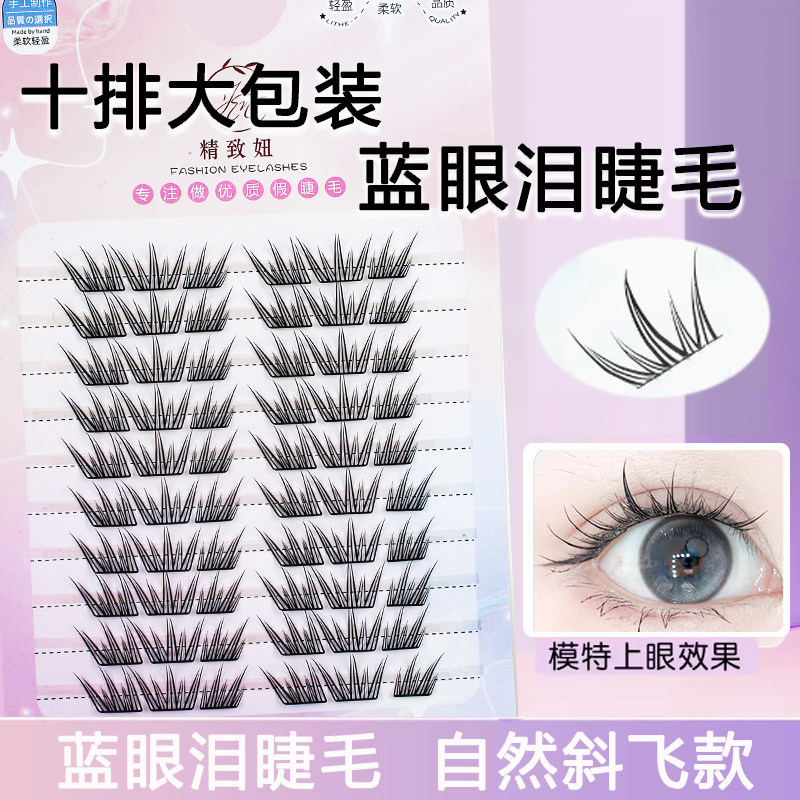 新款夏日蓝眼泪假睫毛海盐气息梦幻单簇眼睫毛夏季卷翘分段式自然,淘宝优惠券,粉丝福利购,淘宝优惠卷