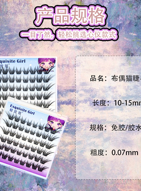 精致妞布偶猫浓密分段假睫毛自然仿真自粘眼尾拉长放大双眼斜飞款