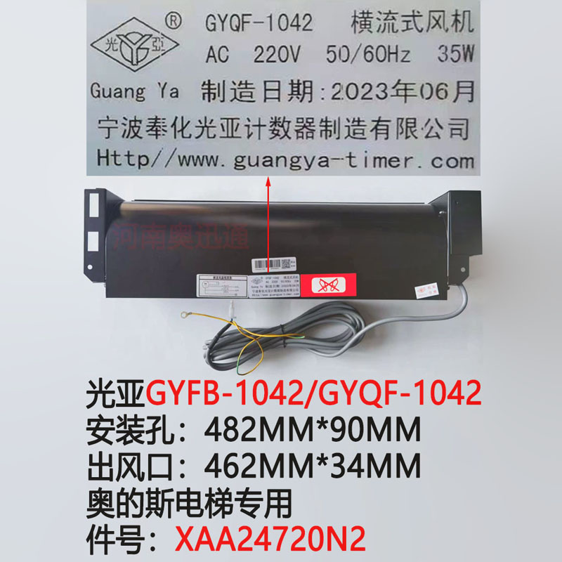 FB-9B电梯风扇三菱奥的斯1035B/422A通力9K日立1042B轿厢横流风机-图2