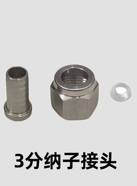 商用可乐机配件接头2分气管3分水管纳子接头鱼眼垫片现调机通用头