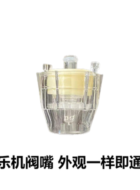 东贝可乐机专用配件内外一套阀嘴