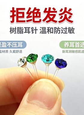 树脂耳钉养耳洞睡觉不用摘防过敏