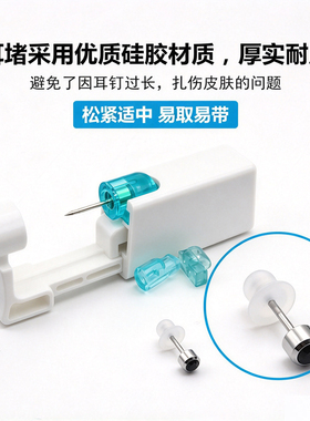 硅胶耳堵一次性穿耳器打孔器