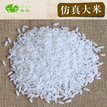 Simulation large rice rice grain fake food model 20g food props DIY food to play mobile phone shell handmade accessories material