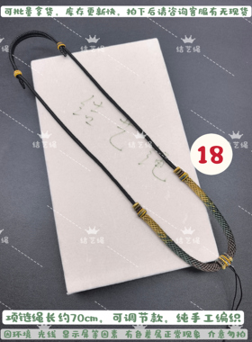 项链绳精工纯手工项链绳可批可零可定制量大价优详情看款现货现发