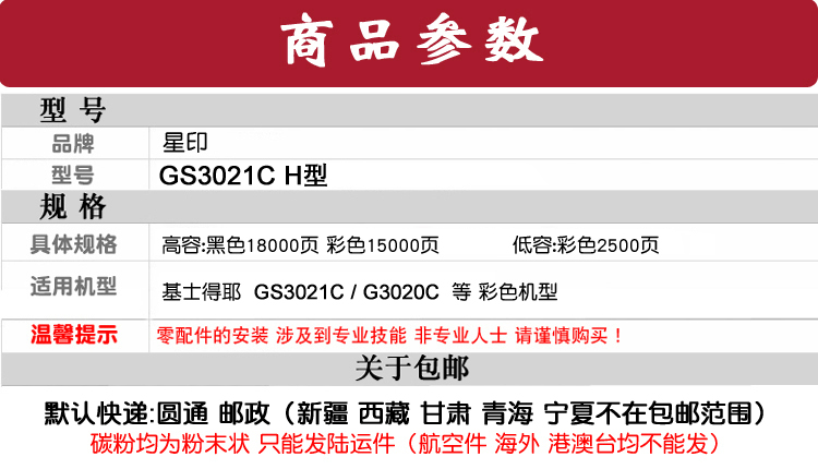 适用基士得耶 GS3021 c G3020c粉盒 L H型碳粉 Gestetner墨粉-图1