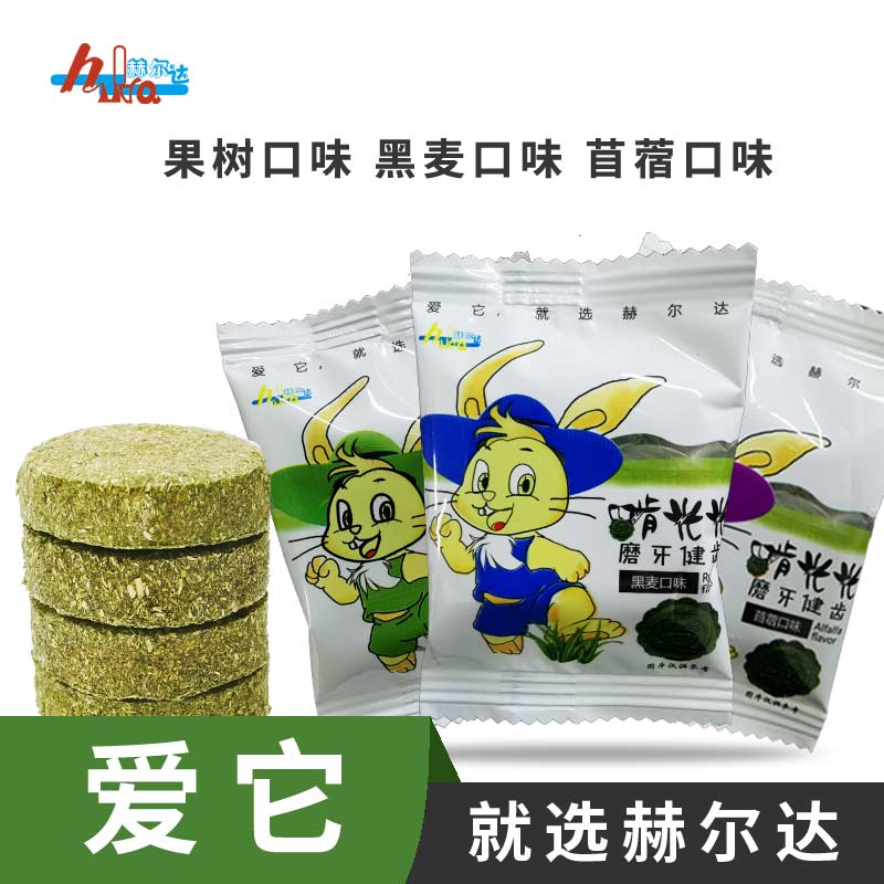 50个赫尔达草饼兔子磨牙零食提摩西草苜蓿兔兔专用荷兰猪龙猫用品 - 图0