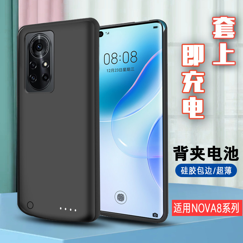 适用于华为nova8pro背夹充电宝NOVA9无线8SE手机壳电池大容量快充