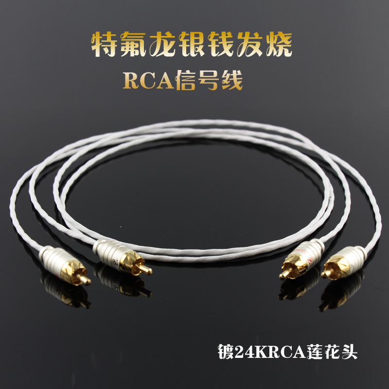 特富龍 鍍銀髮燒音訊線雙蓮花頭對雙蓮花四RCA音響訊號功放線