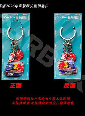 [CarBox]F1赛车头盔钥匙扣 挂件礼物 勒克莱尔 汉密尔顿 维斯塔潘