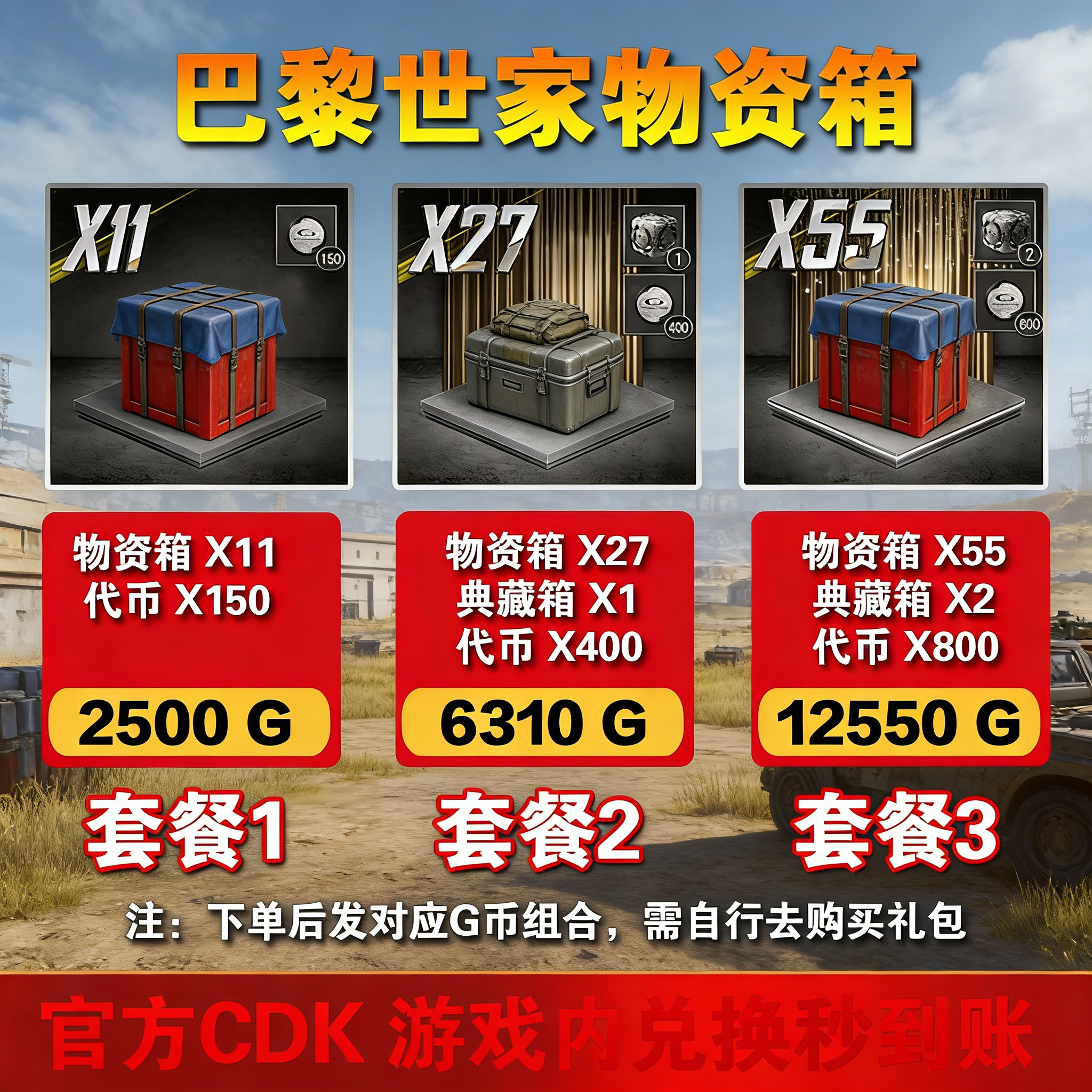 PUBGG币绝地求生G币金币吃鸡gb游戏币皮肤点卷官方充值兑换码CDK,淘宝优惠券,粉丝福利购,淘宝优惠卷