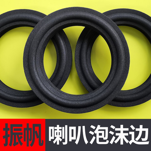 喇叭泡沫边3/4/5/6/6.5/8/10/12寸jbl音响扬声器音响换边维修配件 - 图0