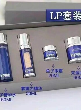 莱珀妮蓝鱼子酱提拉紧致四件套