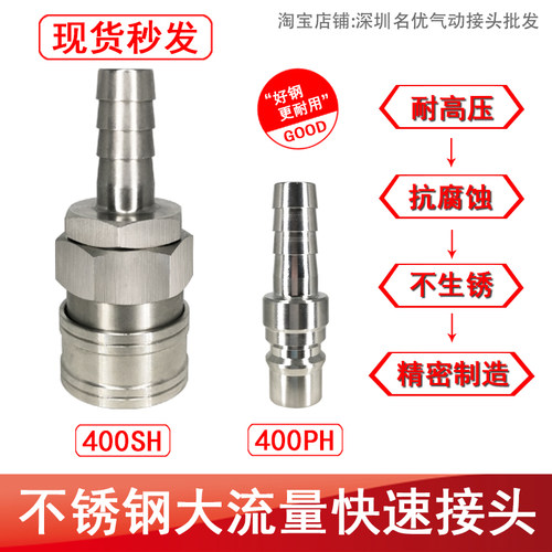 不锈钢大流量大风炮快速接头4分 6分 1寸内外牙400SM 600SM 800SM - 图1