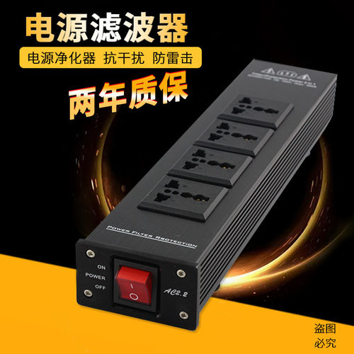 声弦电源滤波器 静化器过载防雷插座音箱hifi滤波发烧电源插座 - 图1